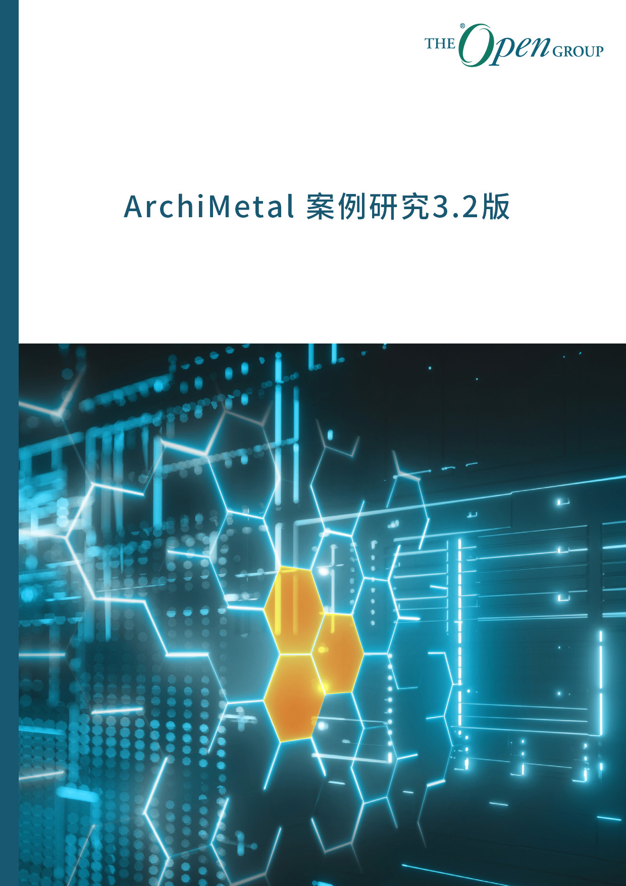 案例分析 | ArchiMetal 案例研究 3.2版